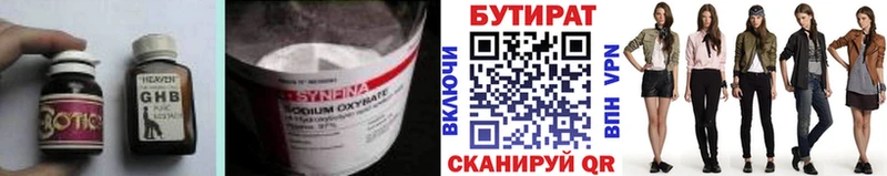 Бутират оксибутират Новоульяновск